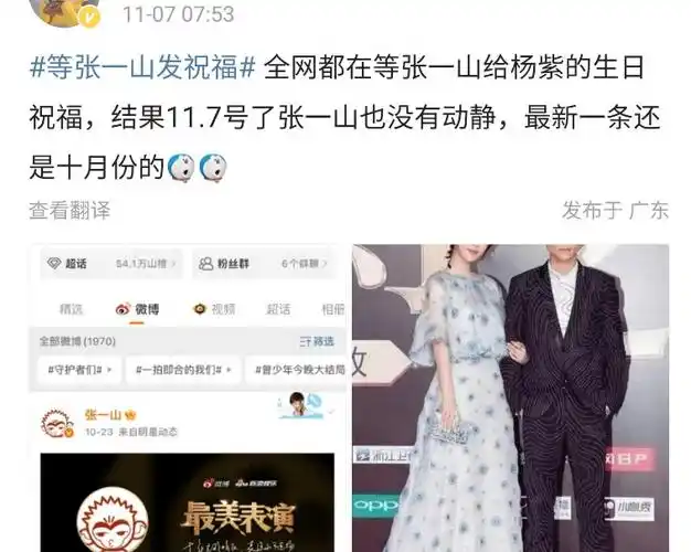 杨紫张一山友情告急?生日当天男方没动静?