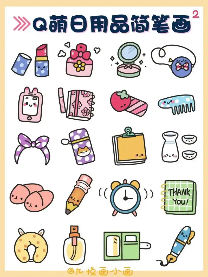 63简单易画6015可爱日用品简笔画第二弹 78听说有很多宝贝喜欢