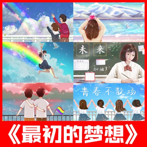 最初的梦想歌曲青春励志卡通唯美校园毕业大屏幕led背景视频素材