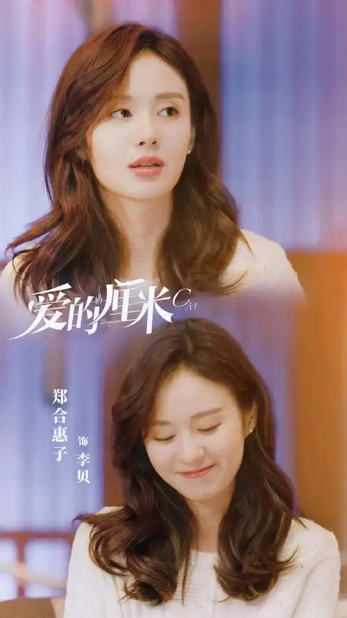 郑合惠子《爱的厘米》剧照图片[3/3]_电视剧_美桌网