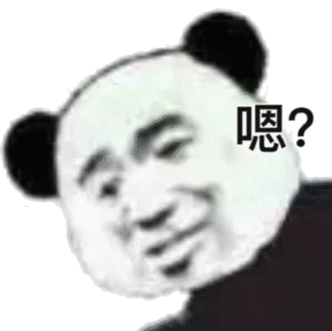 熊猫头疑问表情包