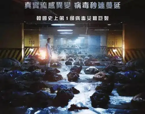 《流感》:灾难面前,我们都只是凡人