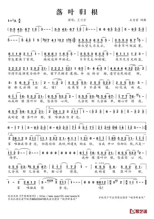 落叶归根简谱(歌词)-王力宏演唱-桃李醉春风记谱1