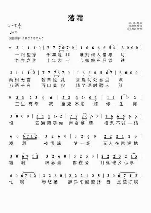 落霜简谱 -苍强曲谱