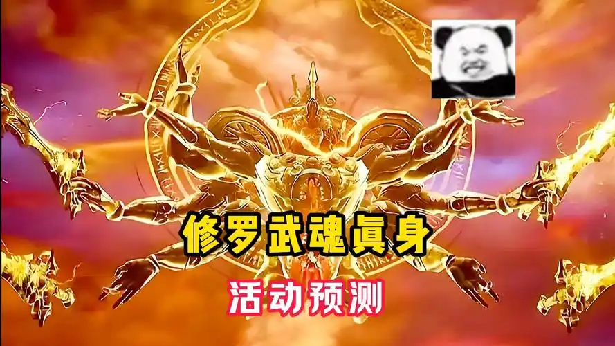 【魂师对决】修罗唐三武魂真身活动预测!