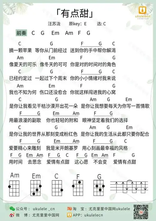 《有点甜》尤克里里弹唱谱 汪苏泷 | 尤克里里圈