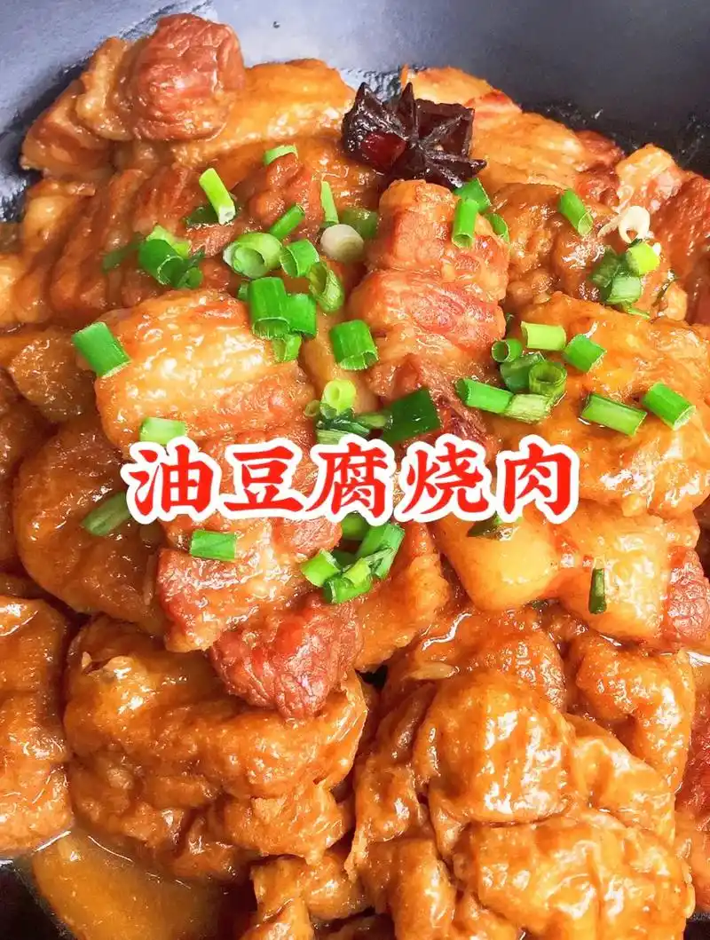让你食欲大增的油豆腐烧肉@图文小助手 #抖音美食推荐官 #抖 - 抖音
