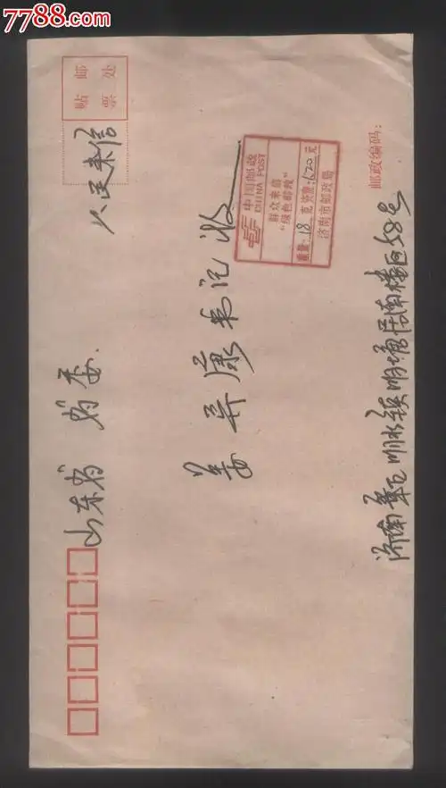 【3】上访信-au8183843-信封/实寄封-拍卖-7788收藏__中国收藏热线