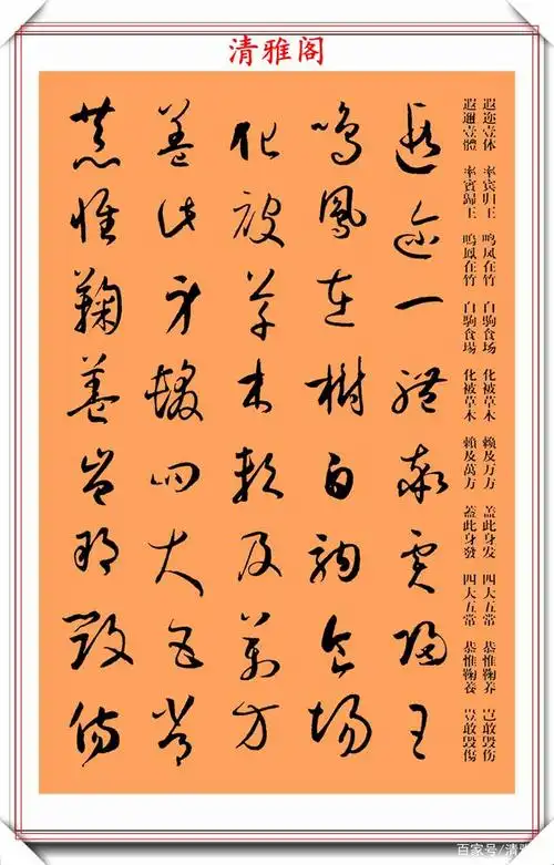唐代著名书法家孙过庭,草书千字文字帖欣赏,学草书的最佳练习帖