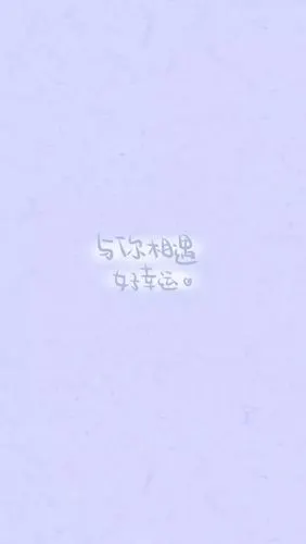 cr晚安荼蘼 手写句子 文字壁纸 锁屏