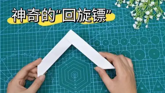 好玩的回旋镖折纸详细慢教程扔出去自己会飞回来太有趣了
