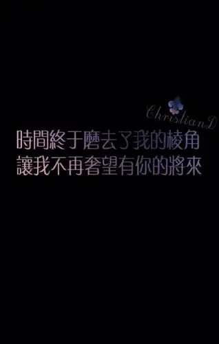 文字句子 黑底 iphone壁纸 锁屏 头像 背景