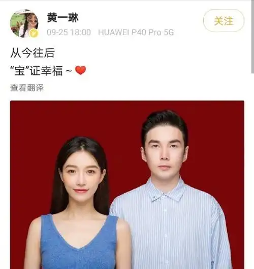 祝福!黄一琳晒照宣布结婚:从今往后 "宝"证幸福