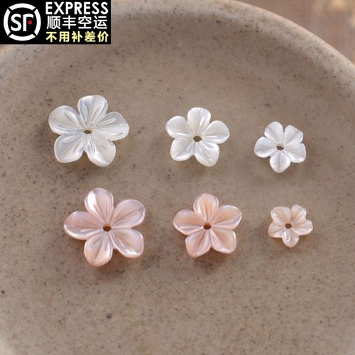天然珍珠母贝五瓣花托 diy串珠配件10-6mm花片花帽垫片珠托0300