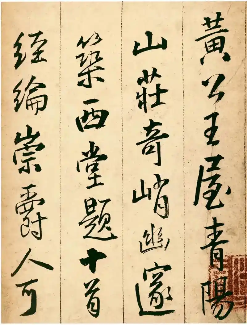 王铎43岁行书《青阳山庄筑西堂题十首》王铎行书《题青阳山庄五 - 抖