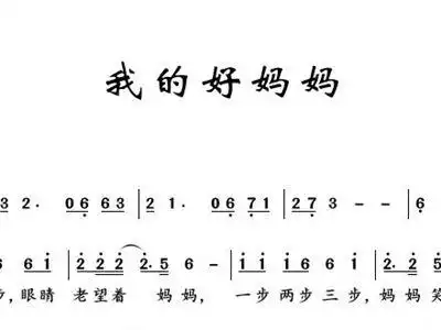 我的好妈妈 雷佳 歌谱 简谱