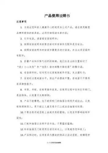 产品使用说明书