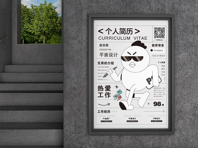 个人简历设计海报