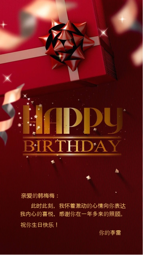 唯美 生日祝福贺卡 生日快乐 生日祝福海报 手机海报