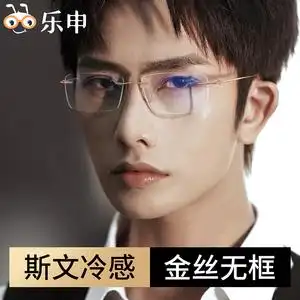 超轻纯钛金丝边无框近视眼镜框男可配度数金边斯文败类无边框眼睛