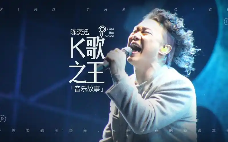 陈奕迅《k歌之王》音乐故事