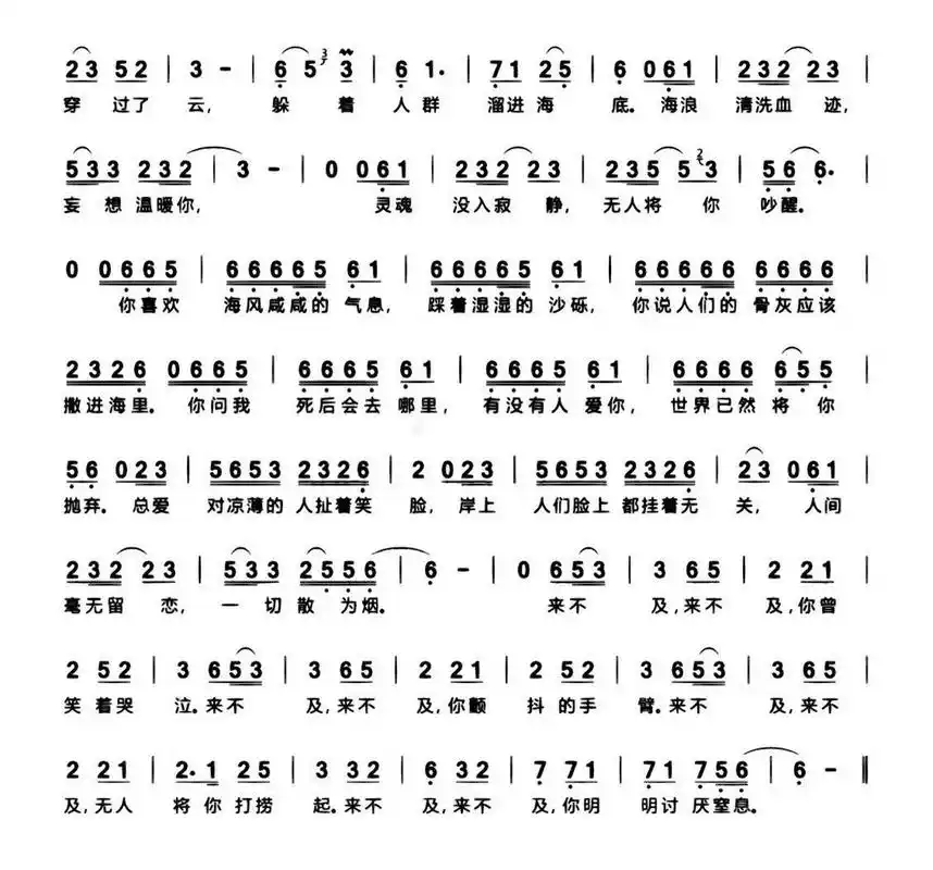 《海底》bb调 简谱