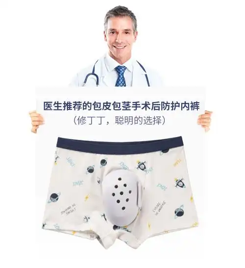 割包皮术后保护内裤割包皮术后内裤后专用护理内裤小孩儿童包茎环切
