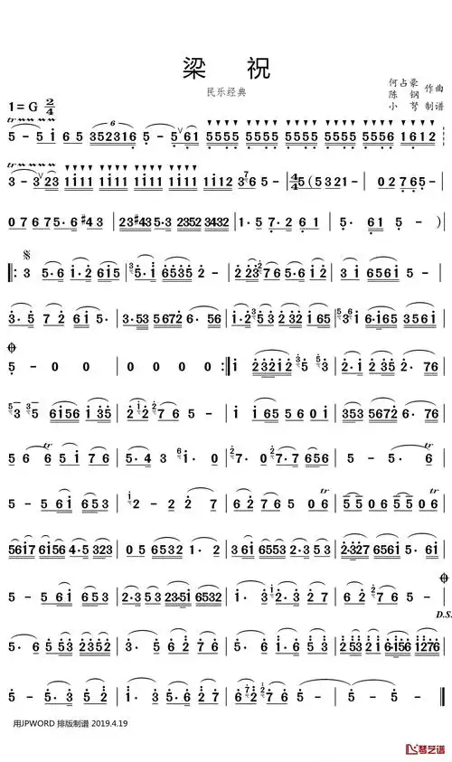 梁祝简谱(歌词)-小弩曲谱1