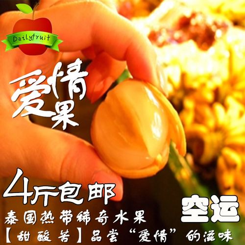 爱情果4斤装 泰国进口龙宫果 龙贡果 黄皮 椰色果 热带稀奇丑水果