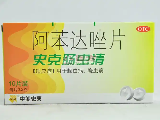【史克肠虫清】阿苯达唑片—0.2g*10片/盒—中美天津史克制药