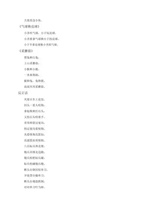 搞笑绕口令大全