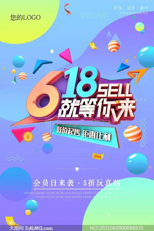 psd素材 电商海报 > 素材信息        京东618狂欢节活动宣传单设计