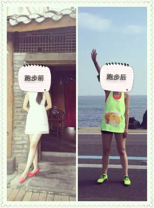 通过跑步瘦下来是种怎样的体验?