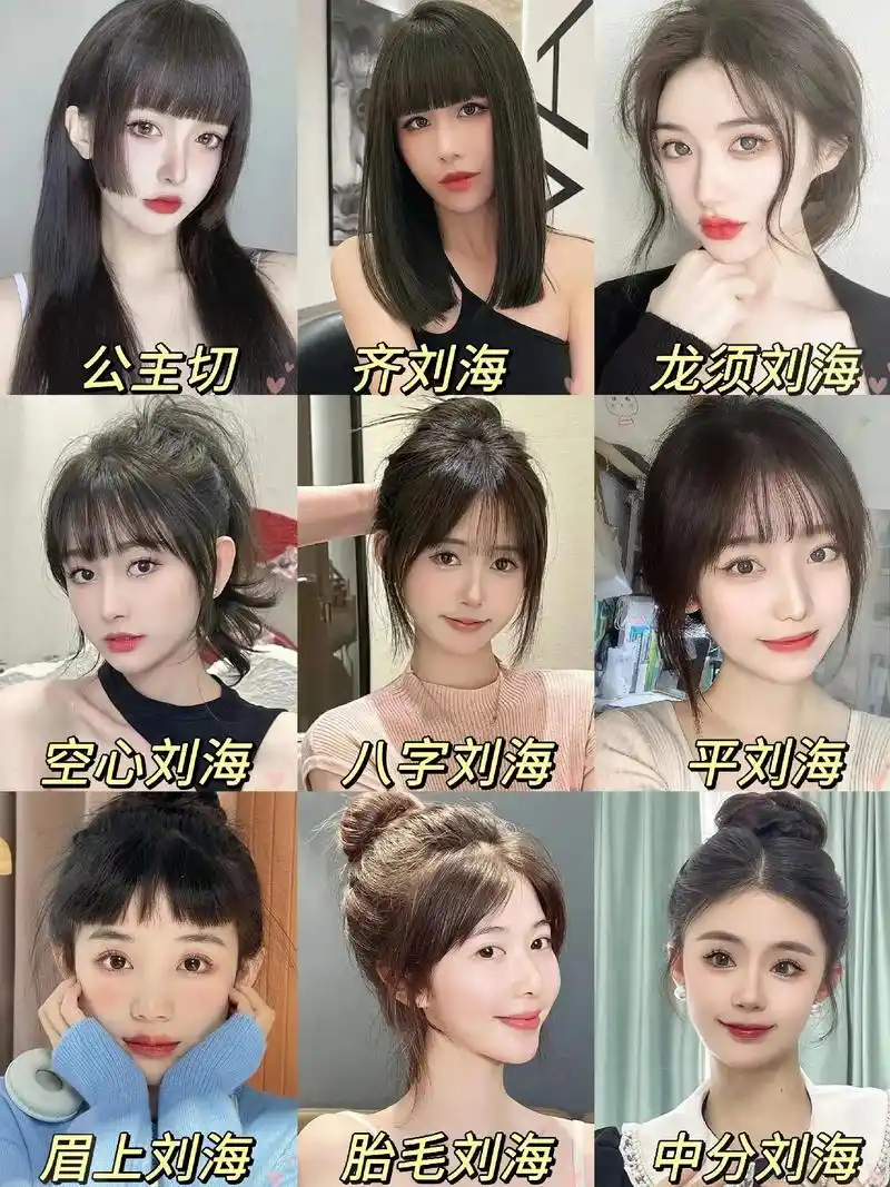 24年流行的减龄刘海合集来咯~显脸小,好打理修饰脸型和发际线 - 抖音