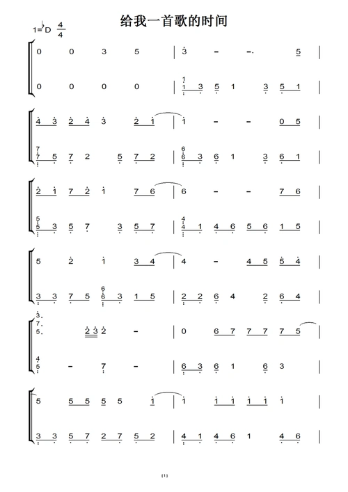 给我一首歌的时间(周杰伦)原版 钢琴双手简谱 钢琴谱 钢琴简谱