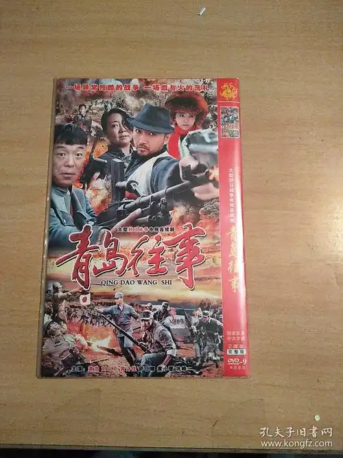 【电视剧】青岛往事 dvd 2碟装