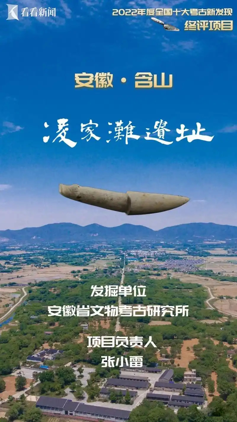 十大考古终评项目|④安徽含山凌家滩遗址