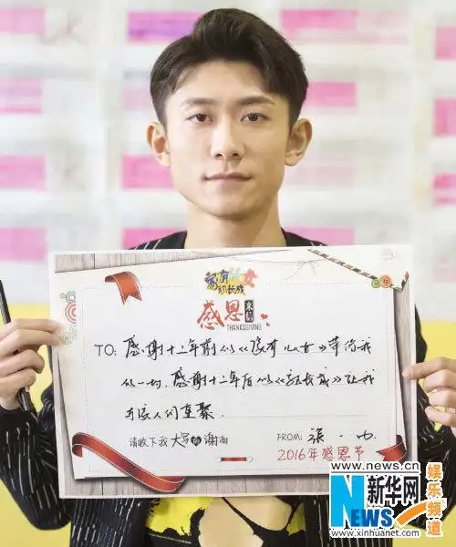 张一山手写感恩信超两百万网友感慨围观