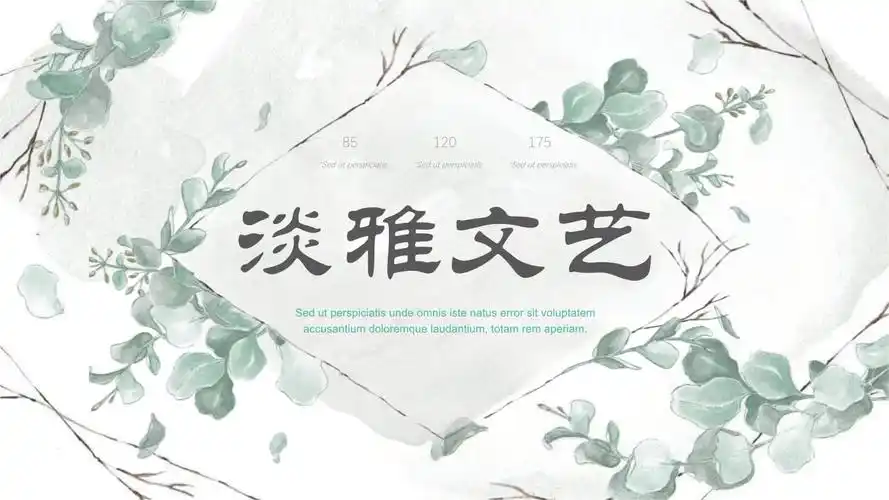 植物树叶森系清新淡雅文艺风工作总结报告ppt模板.pptx