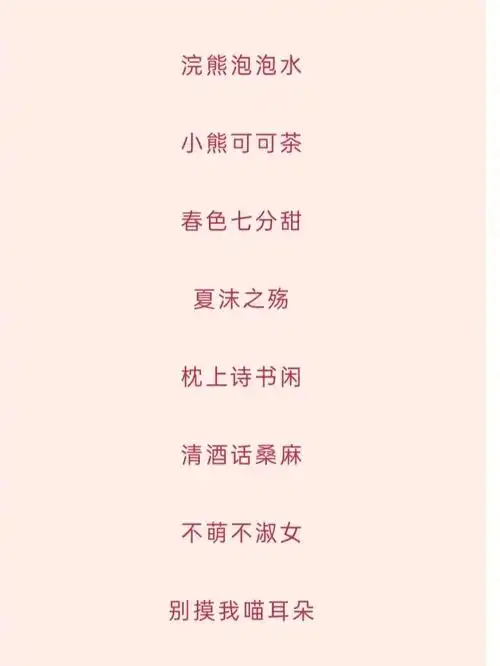 好听的名字我的粉丝宝宝们都快用上吧