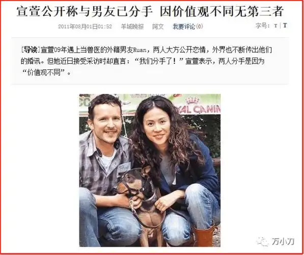 "美丽花旦"宣萱情史