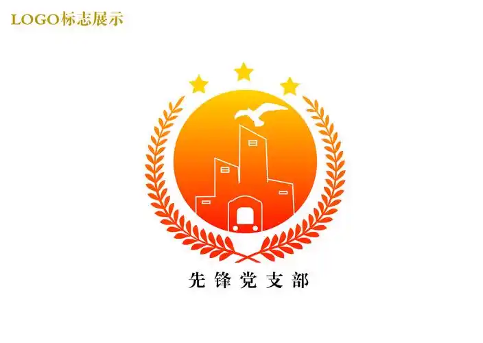 先锋党支部logo