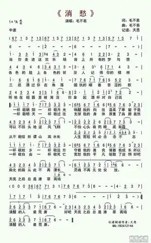 毛不易消愁简谱