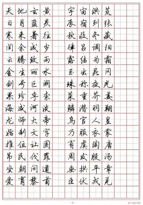 吴玉生硬笔行楷《千字文》欣赏