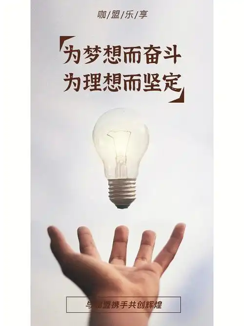 为梦想而奋斗为理想而坚定