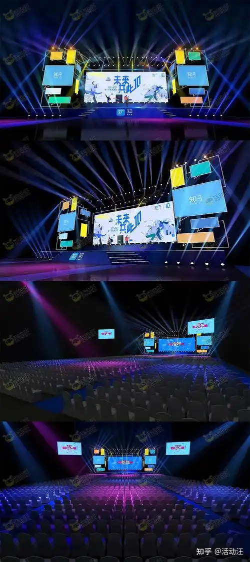 活动设计分享 | 8份创意年会舞台效果图 - 知乎