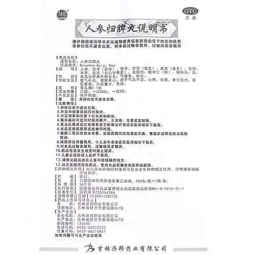 舒药人参归脾丸380丸价格及说明书-功效与作用-亮健好药