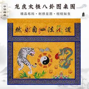 精品刺绣龙虎八卦道法自然桌围