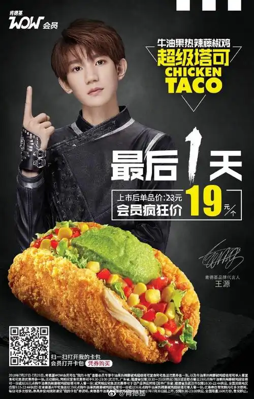 王源代言肯德基##一口就疯狂