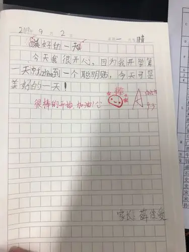 【莒县四小二年级七班】9.2优秀日记选登